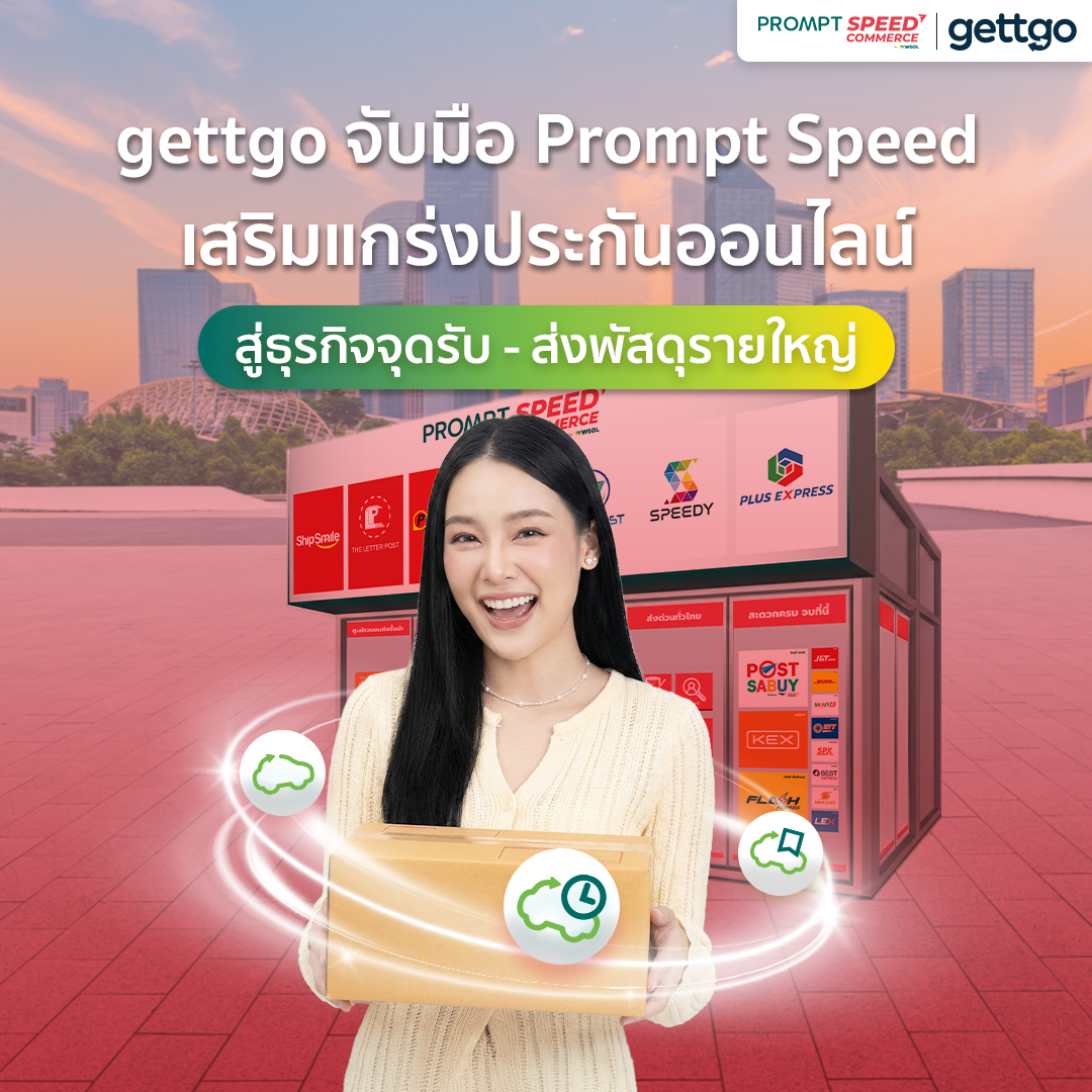 gettgo จับมือ Prompt Speed เสริมแกร่งประกันออนไลน์ สู่ธุรกิจจุดรับ - ส่งพัสดุรายใหญ่