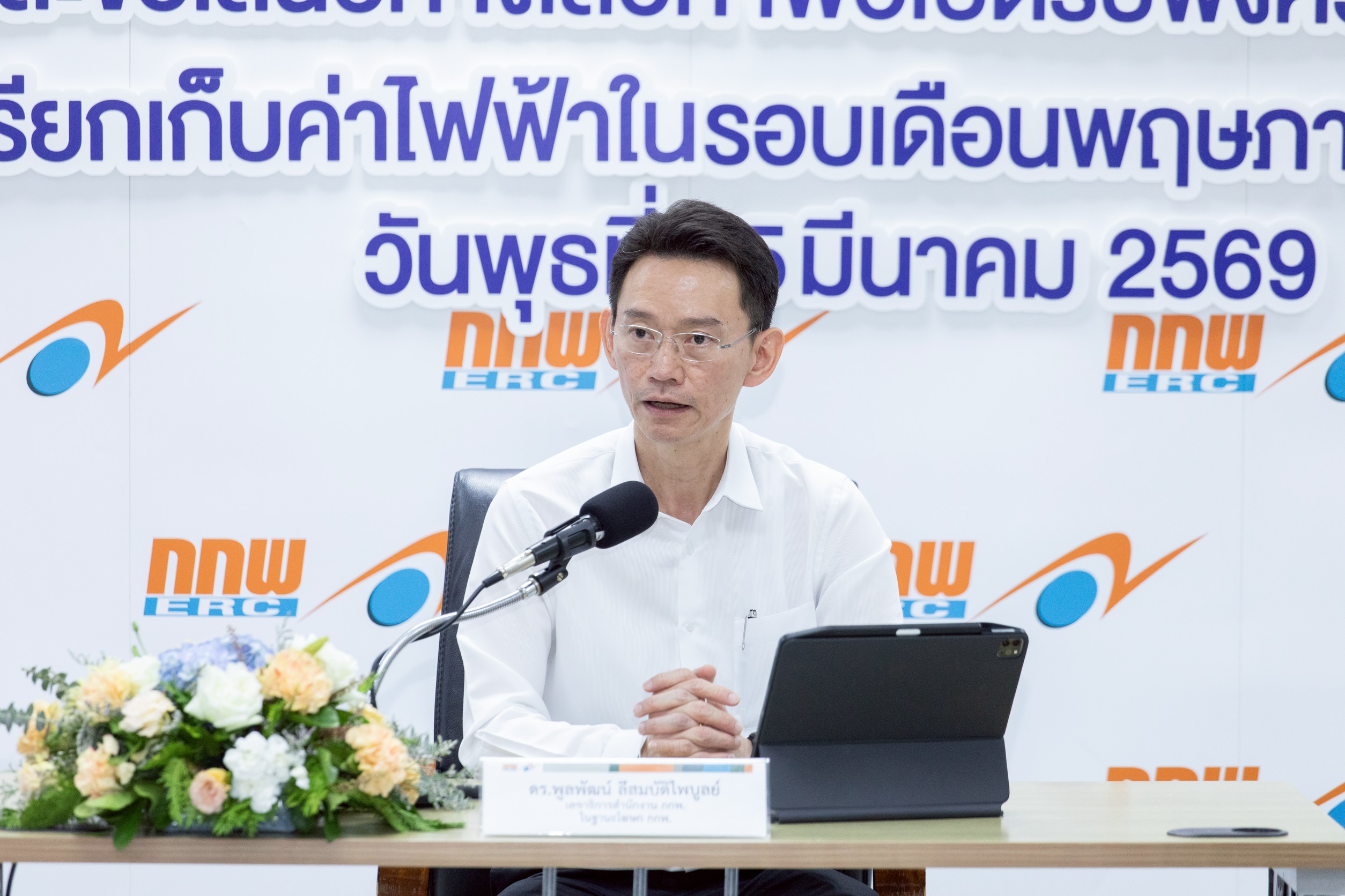 กกพ. เคาะค่าไฟงวด พ.ค. - ส.ค. 69 ขึ้นอีก 7 สตางค์ เป็นหน่วยละ 3.95 บาท