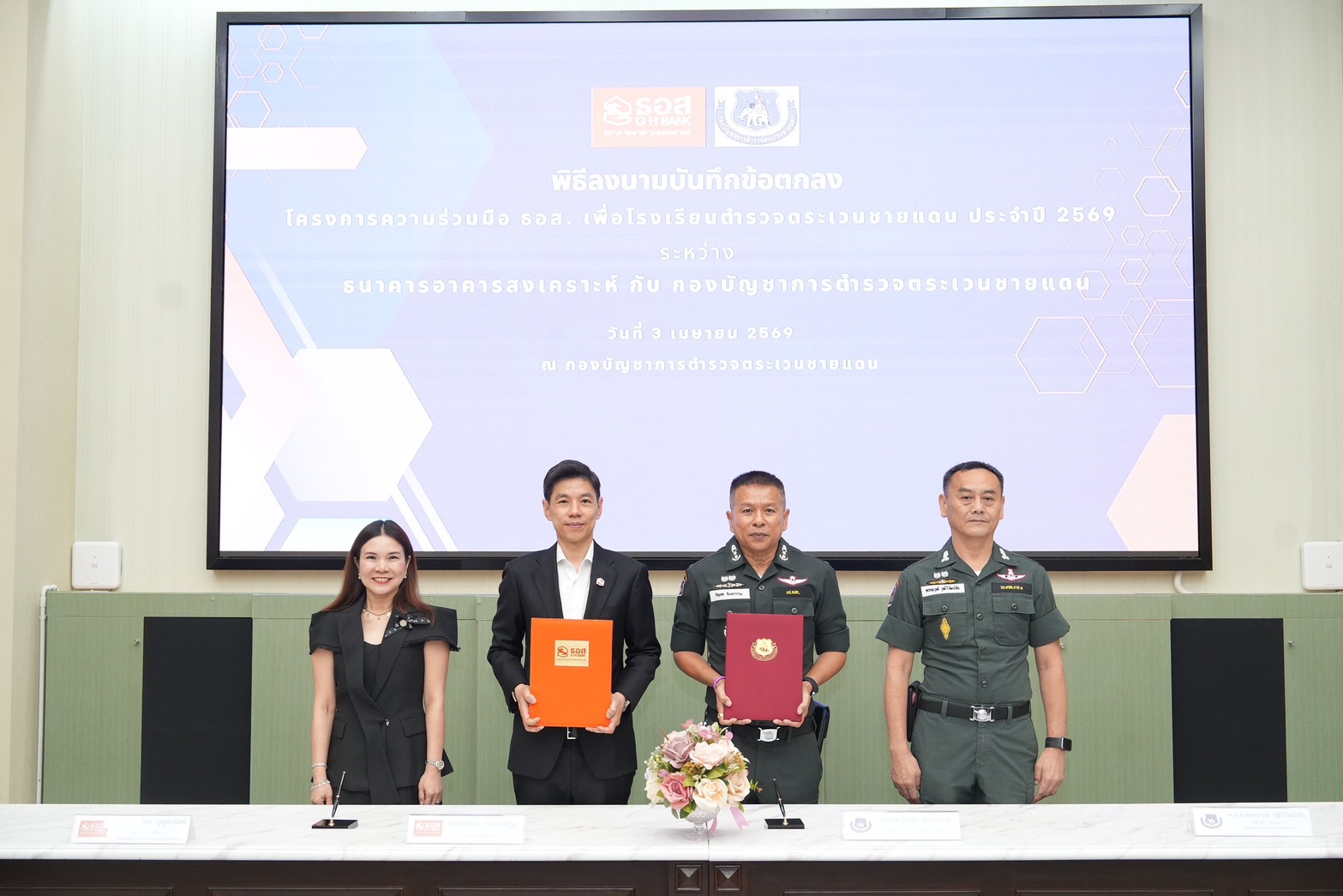 ธอส. MOU ตชด. มุ่งสร้างความเท่าเทียมทางการศึกษาและที่อยู่อาศัย ลดความเหลื่อมล้ำทางสังคมในถิ่นทุรกันดาร